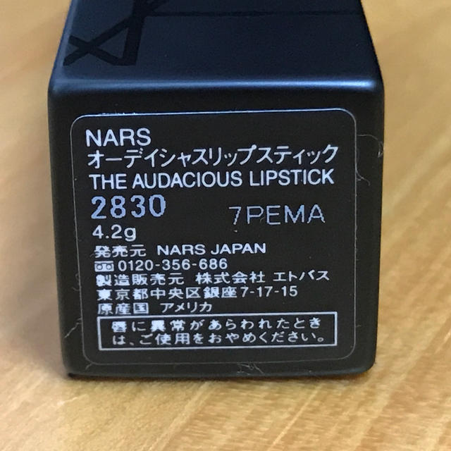 NARS(ナーズ)のNARS リップ 限定 コスメ/美容のベースメイク/化粧品(口紅)の商品写真