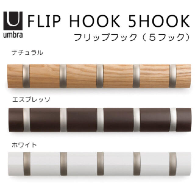 アンブラumbra FLIP HOOK 5連フック ハンガー壁掛け 壁 木製 ハンドメイドのインテリア/家具(インテリア雑貨)の商品写真