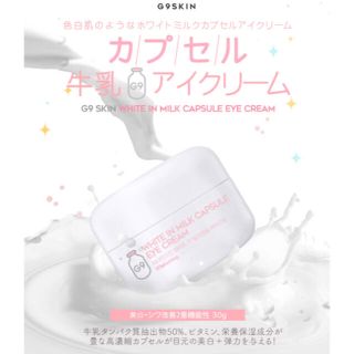 G9SKIN WHITE IN WHIPPING CREAM ウユクリーム(フェイスクリーム)