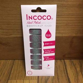 INCOCO ラメネイル(ネイル用品)