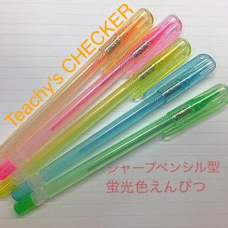 ペンテル(ぺんてる)のシャープペンシル型 蛍光色えんぴつ Teachy's CHECKER 5色(色鉛筆)