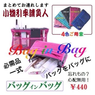 =小物の引率請負人(小物をつれてバッグにダイブ)=★バッグインバッグ★(旅行用品)