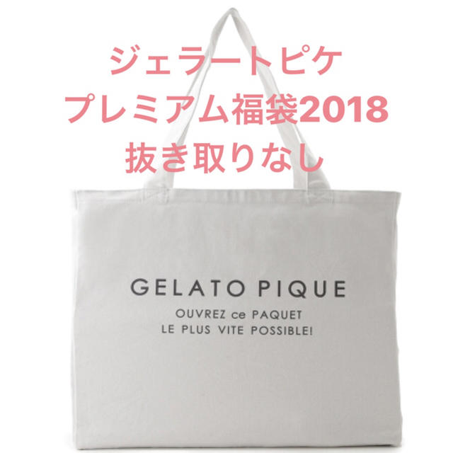 【新品未開封】ジェラートピケ 福袋 2018 gelato pique