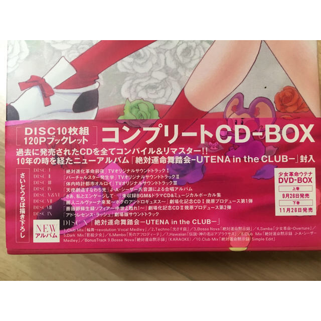 少女革命 ウテナ コンプリート CD BOX エンタメ/ホビーのCD(アニメ)の商品写真