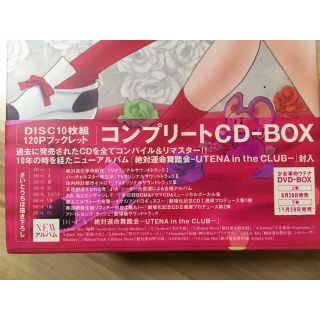 少女革命 ウテナ コンプリート CD BOXの通販 by にょるそ's shop