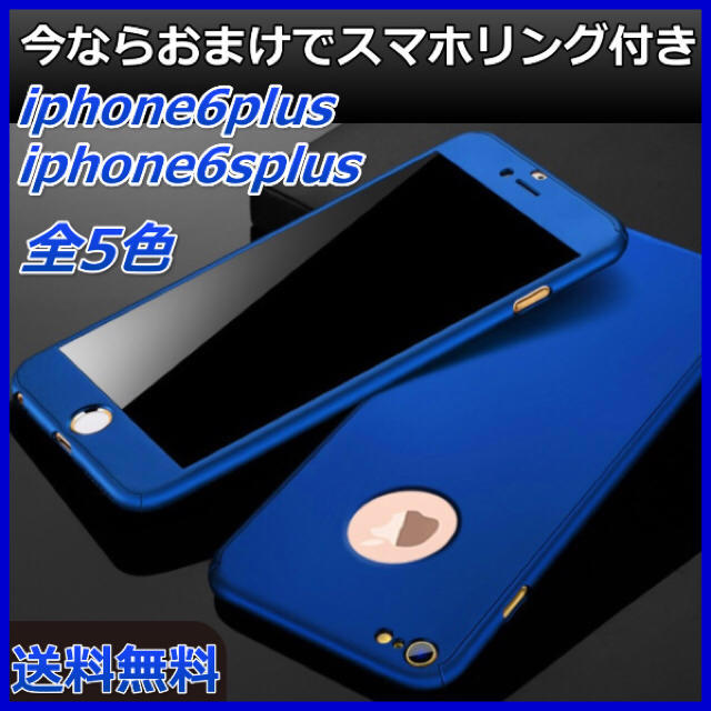 iPhone6plus 6splus  360度フルカバー おまけ付き スマホ/家電/カメラのスマホアクセサリー(iPhoneケース)の商品写真