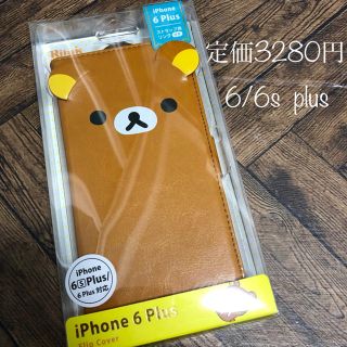 サンエックス(サンエックス)の未開封 iPhone6/6s plus フリップカバー(iPhoneケース)