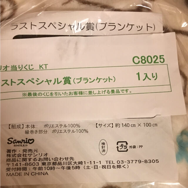 新品　サンリオ くじ　ハローキティ ラストスペシャル賞 ブランケット