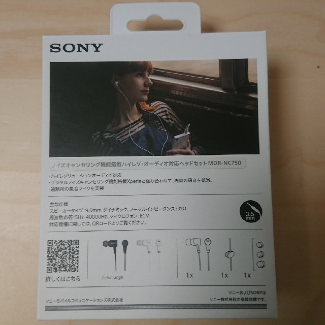 SONY(ソニー)の【新古品】SONY MDR-NC750 ハイレゾ対応ノイズキャンセリングイヤホン スマホ/家電/カメラのオーディオ機器(ヘッドフォン/イヤフォン)の商品写真