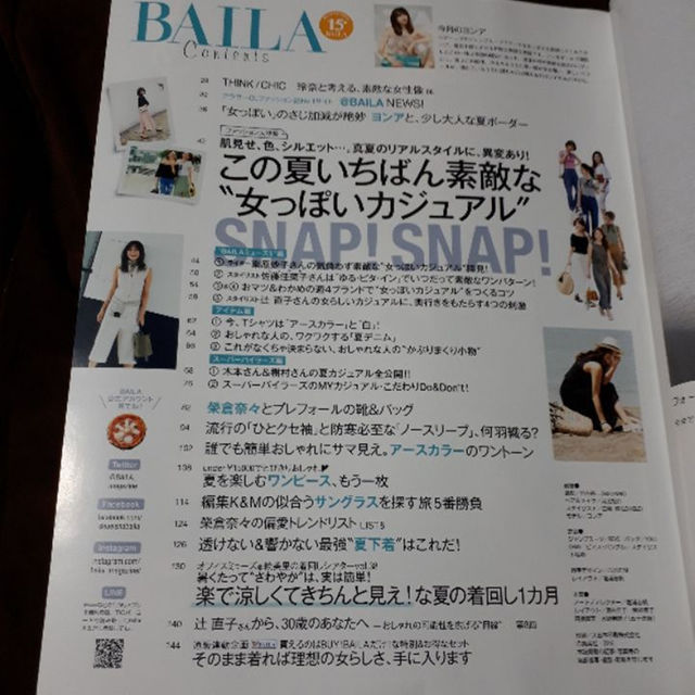 集英社(シュウエイシャ)のBAILA 2016年8月号付録なし エンタメ/ホビーの雑誌(ファッション)の商品写真