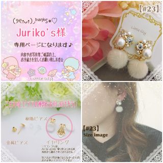 スワロフスキー(SWAROVSKI)のJuriko's様【23】イヤリング(ピアス)