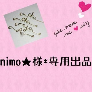 nimo★様*専用出品♡リング(リング(指輪))