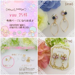 スワロフスキー(SWAROVSKI)のyuu_25様【10】【70】金属ピアス(イヤリング)