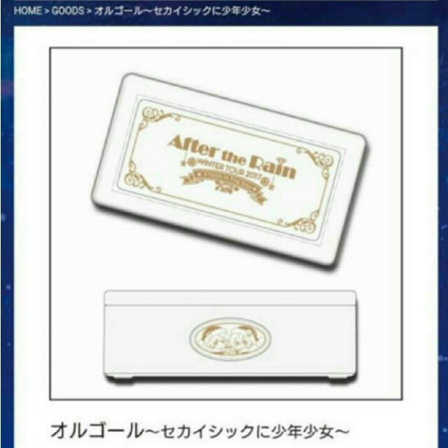 数々のアワードを受賞】 rain the after オルゴール グッズ そらる