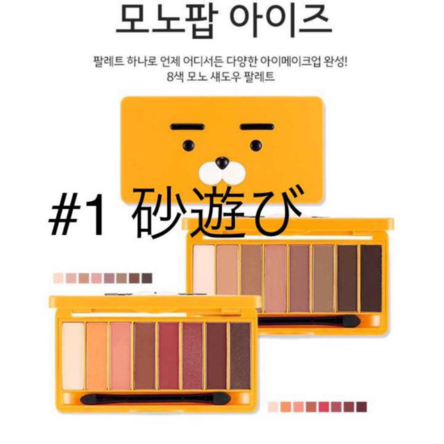 the face shop カカオフレンズ コラボ アイシャドウ パレット | フリマアプリ ラクマ