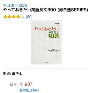 やっておきたい英語長文300(語学/参考書)