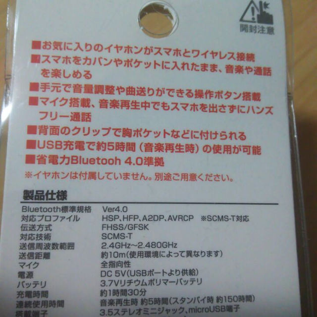 新品未開封 ワイヤレス オーディオ レシーバー Bluetooth スマホ/家電/カメラのスマホ/家電/カメラ その他(その他)の商品写真