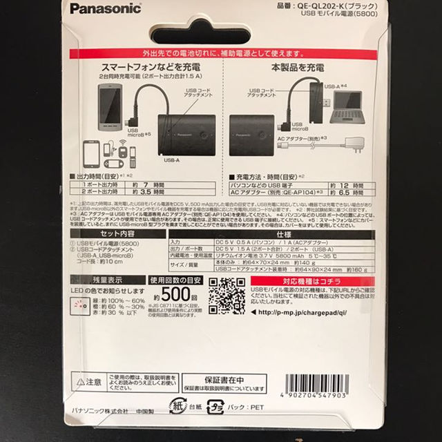 Panasonic(パナソニック)のパナソニック モバイルバッテリー USBモバイル電源 QE-QL202-K スマホ/家電/カメラのスマホアクセサリー(その他)の商品写真