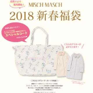 ミッシュマッシュ(MISCH MASCH)のミッシュマッシュ 2018 福袋(その他)