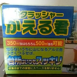 新品未使用　空き缶クラッシャー(その他)