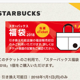 スターバックスコーヒー(Starbucks Coffee)のスタバ 福袋 (その他)