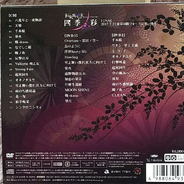 レア　廃盤　新品CD● ｍ：ａ．ｔｕｒｅ／Ｋａｌｅｉｄｏｓｃｏｐｅ　和楽器バンド