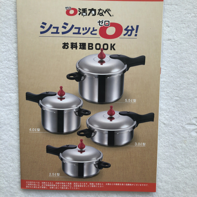 アサヒ軽金属(アサヒケイキンゾク)のゼロ活力なべ レシピブック 2冊 エンタメ/ホビーの本(住まい/暮らし/子育て)の商品写真