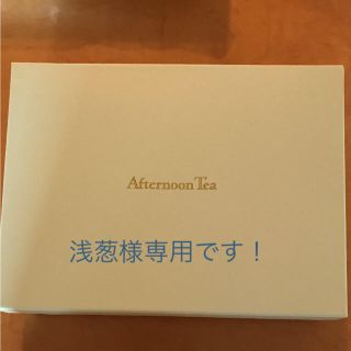 アフタヌーンティー(AfternoonTea)の新品未使用✨ Afternoon Tea サラダボウル(食器)