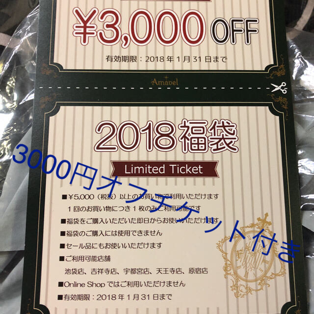 Amavel(アマベル)のアマベル  2018 福袋 レディースのレディース その他(その他)の商品写真