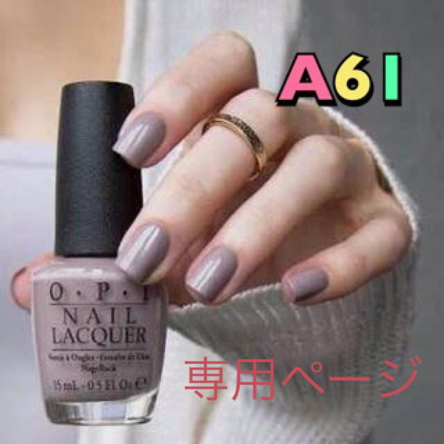 OPI(オーピーアイ)のnana様専用ページ コスメ/美容のネイル(マニキュア)の商品写真