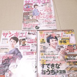 サンキュ！３冊セット(住まい/暮らし/子育て)