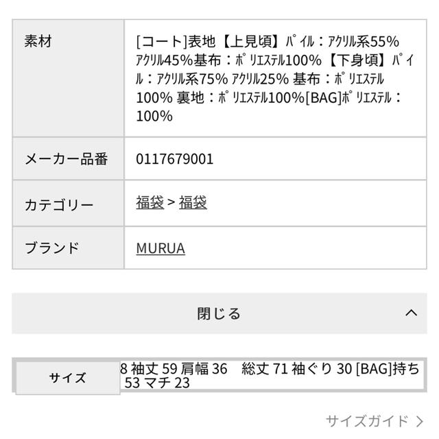 MURUA(ムルーア)のMURUA福袋 レディースのレディース その他(セット/コーデ)の商品写真