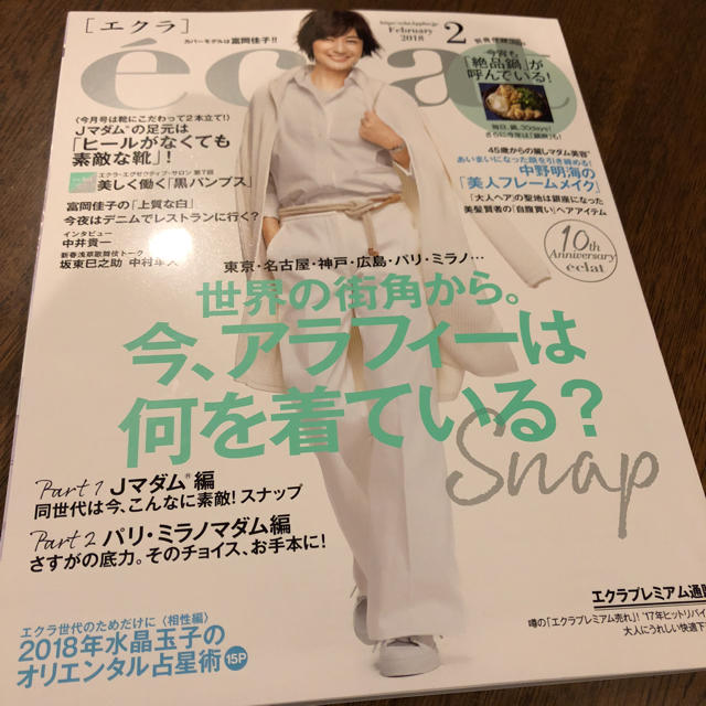 エクラ雑誌最新号の通販 By 空とキュラ S Shop ラクマ エクラ雑誌最新号の通販 By 空とキュラ S Shop ラクマ