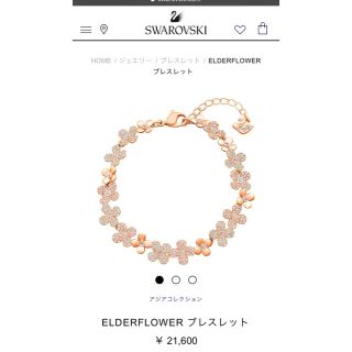 未使用SWAROVSKIピンクゴールド ELDE RFLOWER 花ブレスレット