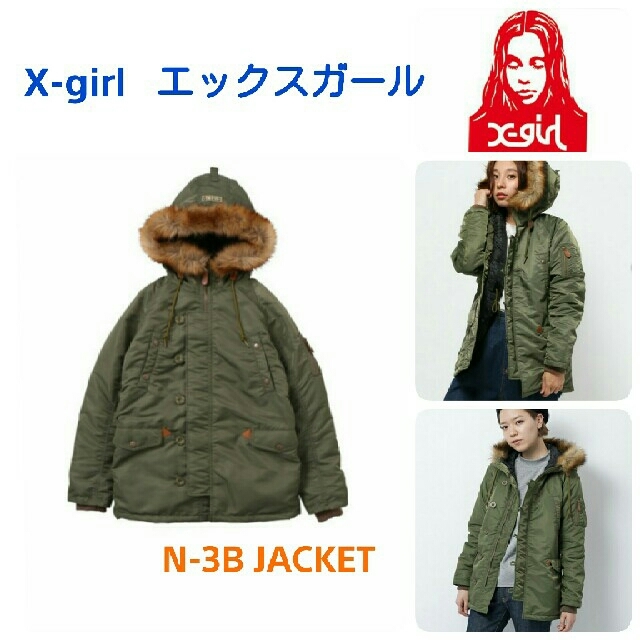 X-girl(エックスガール)の値下げ X-girl エックスガール☆N-3B JACKET オリーブ1 レディースのジャケット/アウター(モッズコート)の商品写真