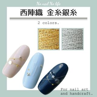 西陣織　銀糸(デコパーツ)