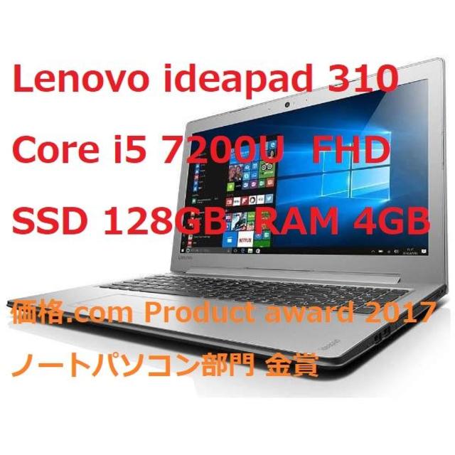 新発売の 様 【pfgさかた - Lenovo 専用 ノートパソコン 310 ideapad