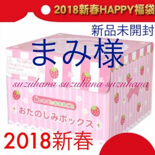 マザーガーデン  福袋 2018 おたのしみボックス(知育玩具)