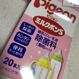 ピジョン(Pigeon)のピジョン ミルクポン 20個入り(哺乳ビン用消毒/衛生ケース)