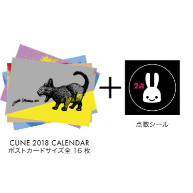 CUNE(キューン)のCUNE 2018年卓上カレンダー シール 非売品 エンタメ/ホビーのコレクション(ノベルティグッズ)の商品写真