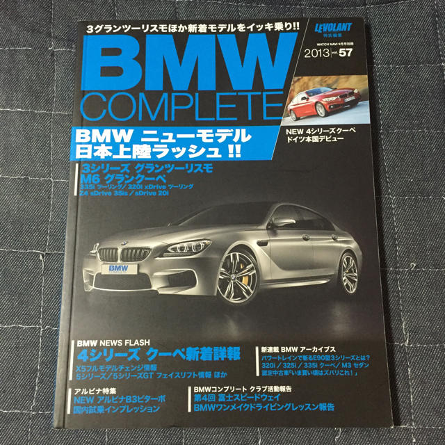 BMW(ビーエムダブリュー)のBMW COMPLETE  2013  57 自動車/バイクの自動車/バイク その他(その他)の商品写真