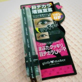ガールズメーカーアイプチ♡1000円引き(その他)