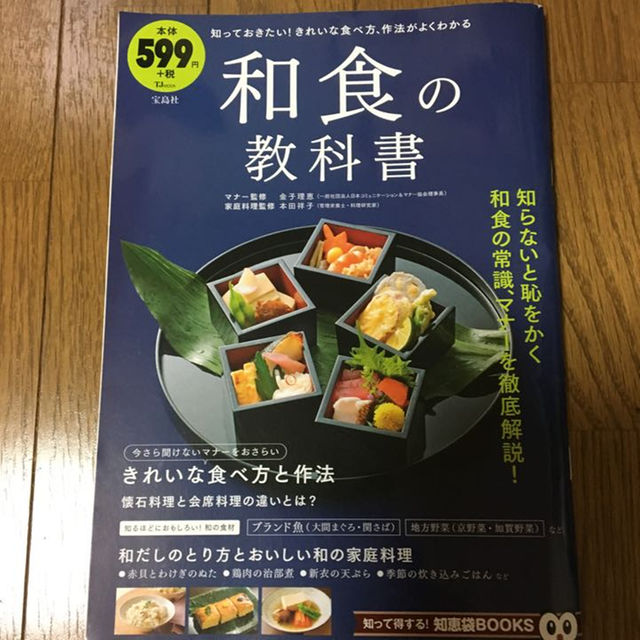 和食の教科書 エンタメ/ホビーの本(住まい/暮らし/子育て)の商品写真