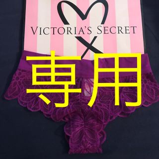 ヴィクトリアズシークレット(Victoria's Secret)のビクトリアシークレット １枚1300円(ショーツ)