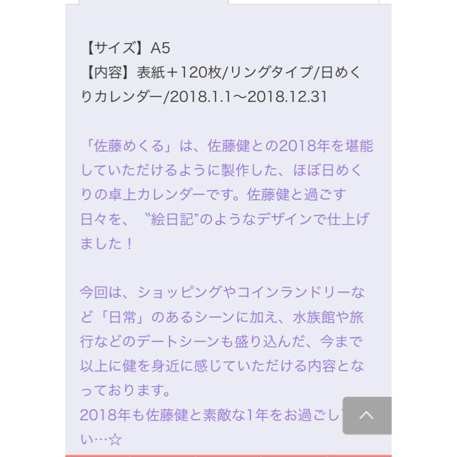 ♡ 佐藤健 2018 卓上カレンダー♡ エンタメ/ホビーのタレントグッズ(男性タレント)の商品写真