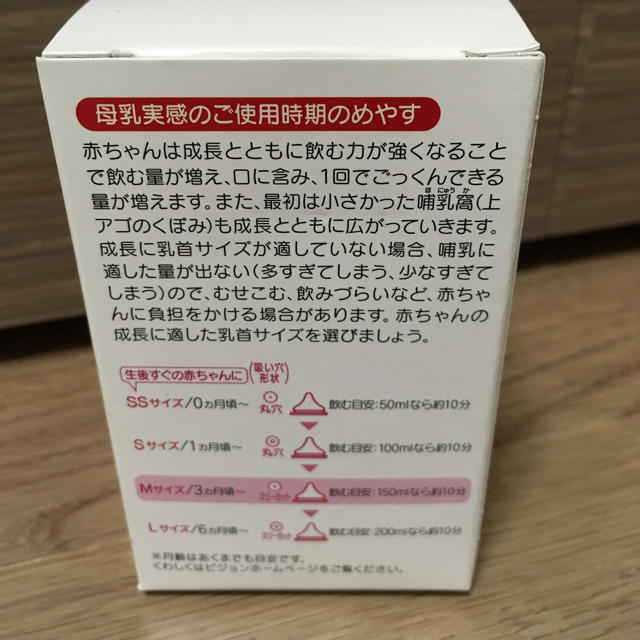 Pigeon(ピジョン)の母乳実感 乳首 Mサイズ 1個 新品 キッズ/ベビー/マタニティの授乳/お食事用品(哺乳ビン用乳首)の商品写真