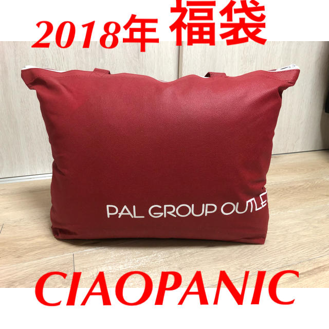 【2018年】Ciaopanic❤福袋