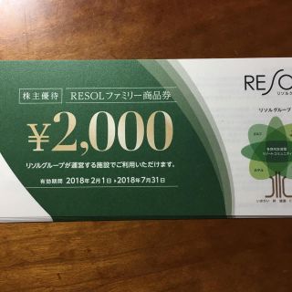 リソル 株主優待12000円分の通販｜ラクマ