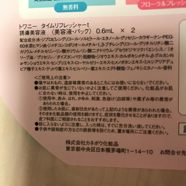 TWANY(トワニー)のトワニー タイムリフレッシャー28回分 コスメ/美容のスキンケア/基礎化粧品(美容液)の商品写真