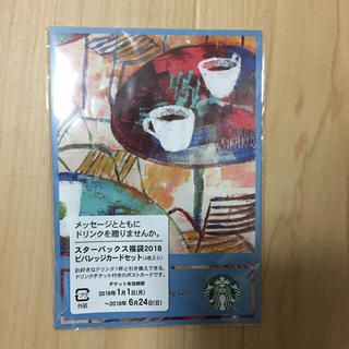 スターバックスコーヒー(Starbucks Coffee)の【値下げ】スタバ ビバレッジカードセット 4枚(フード/ドリンク券)